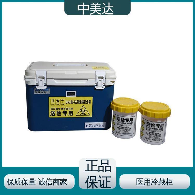 小巧方便 小型药品转运箱 医用冷藏箱 冷链物流运输箱 中美达