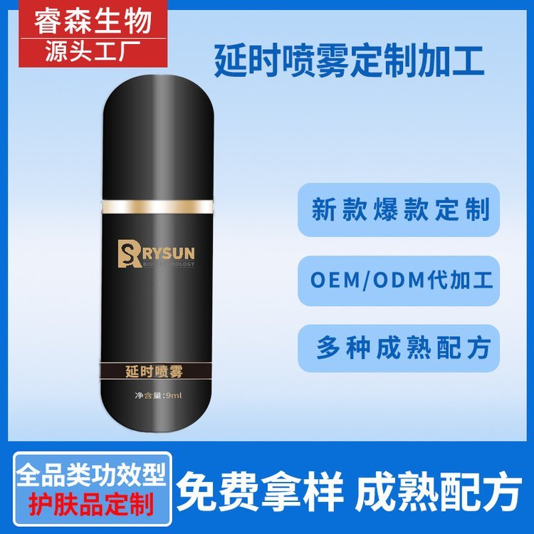 男士延时喷剂印度神油男用成人性用品外用延迟喷雾OEM贴牌代加工