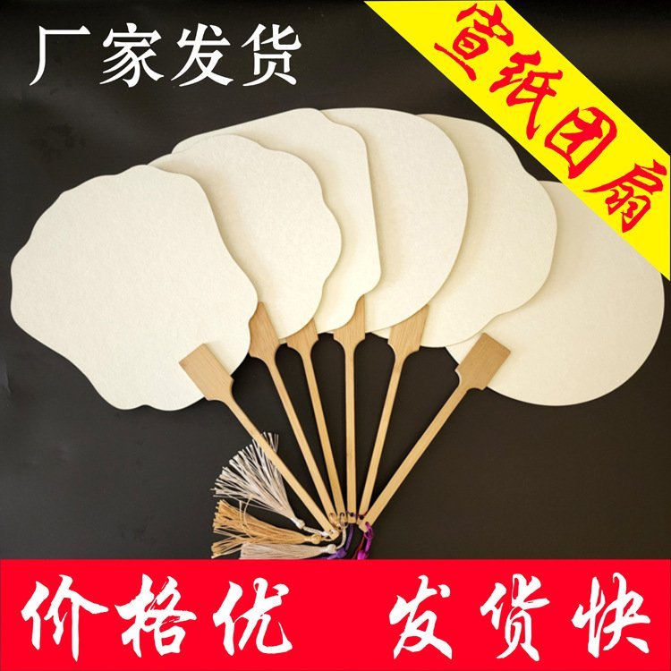 半生熟双面纸扇子批发 宣纸古风团扇宫扇空白手绘中国风女书法扇