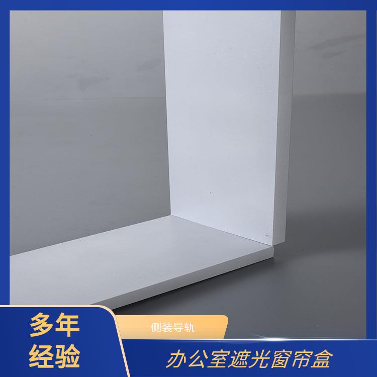 办公室遮光窗帘盒静音电动骏派挡板轨道源头商家
