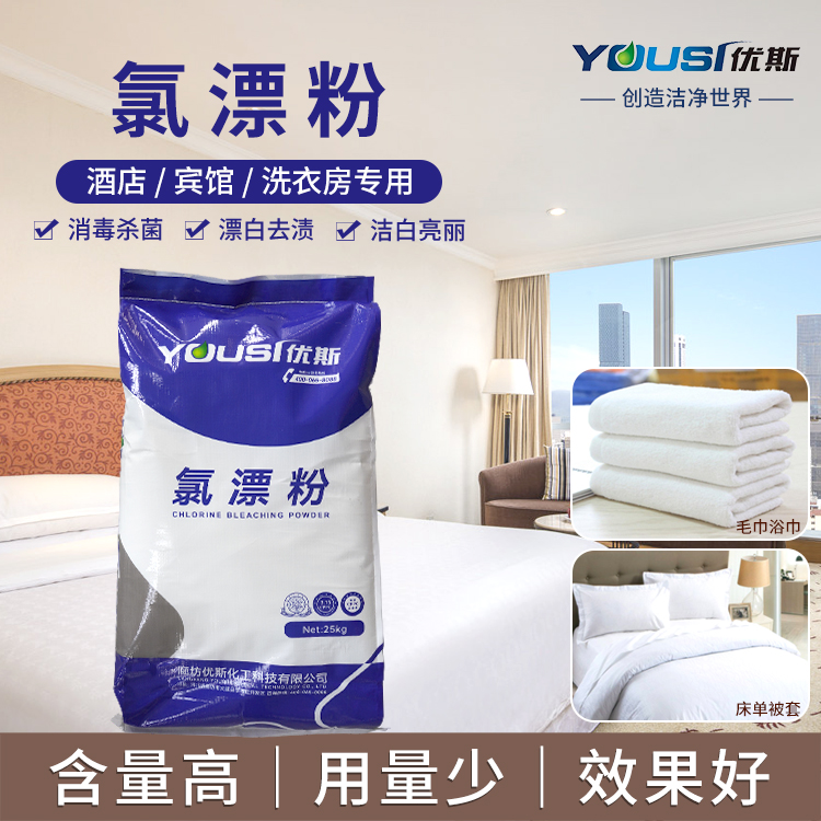 氯漂粉氧漂粉 去渍去黄 适用各种水质 优斯 衣物串色清洗