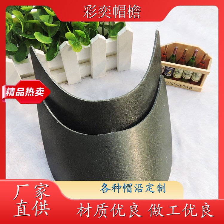 厂家批发 PVC发泡黑白棒球帽沿 柔韧性好 成人帽子配件 规格齐全