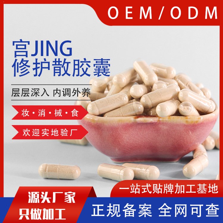 私密糜烂宫颈粉修护散 女性私护产品修复私处护理 工厂OEM定制贴牌
