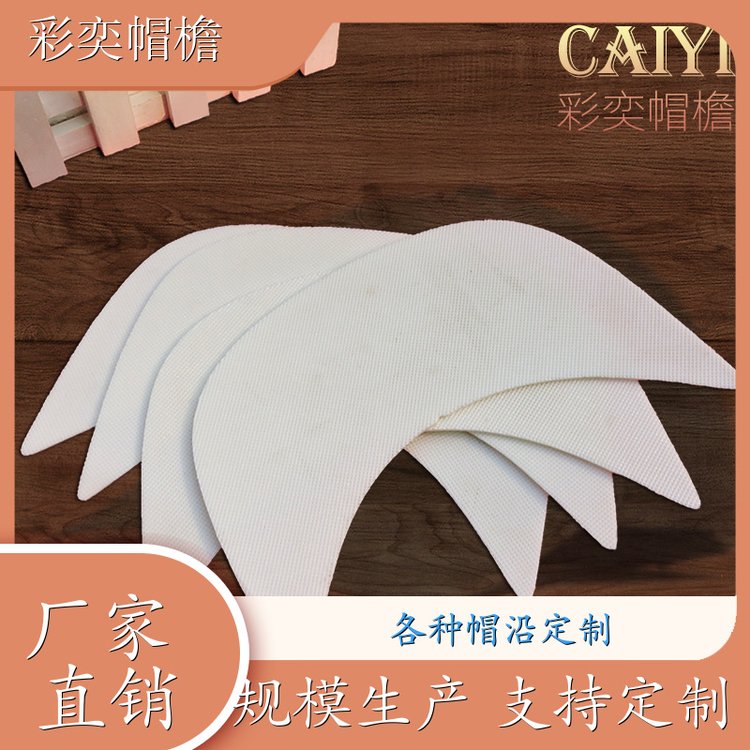 工厂加工定制 雨衣雨披帽沿 保护头部 成人帽子配件 规格齐全