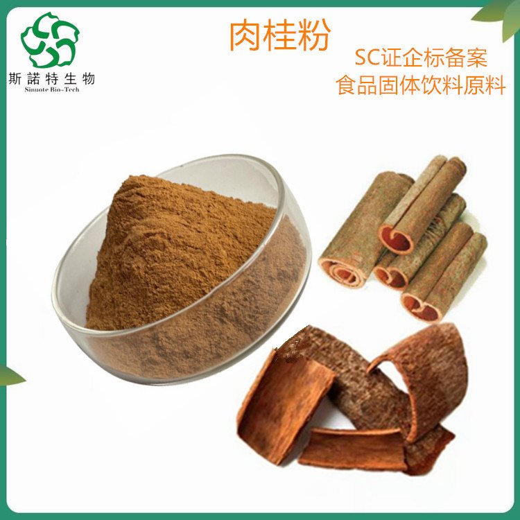 速溶 肉桂粉 SC厂 斯诺特 水溶性原料 80目 企标备案