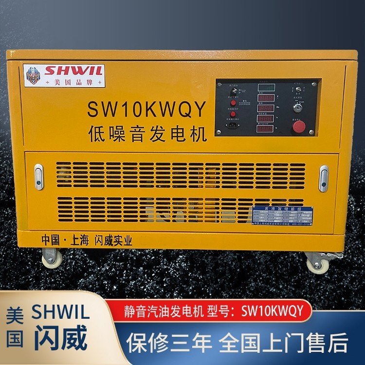 美国SHWIL10kw静音汽油发电机低噪音低油耗 电启动 应急防汛