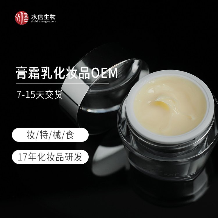 石斛化妆品生产OEM厂家 面膜代生产加工厂家 水信生物