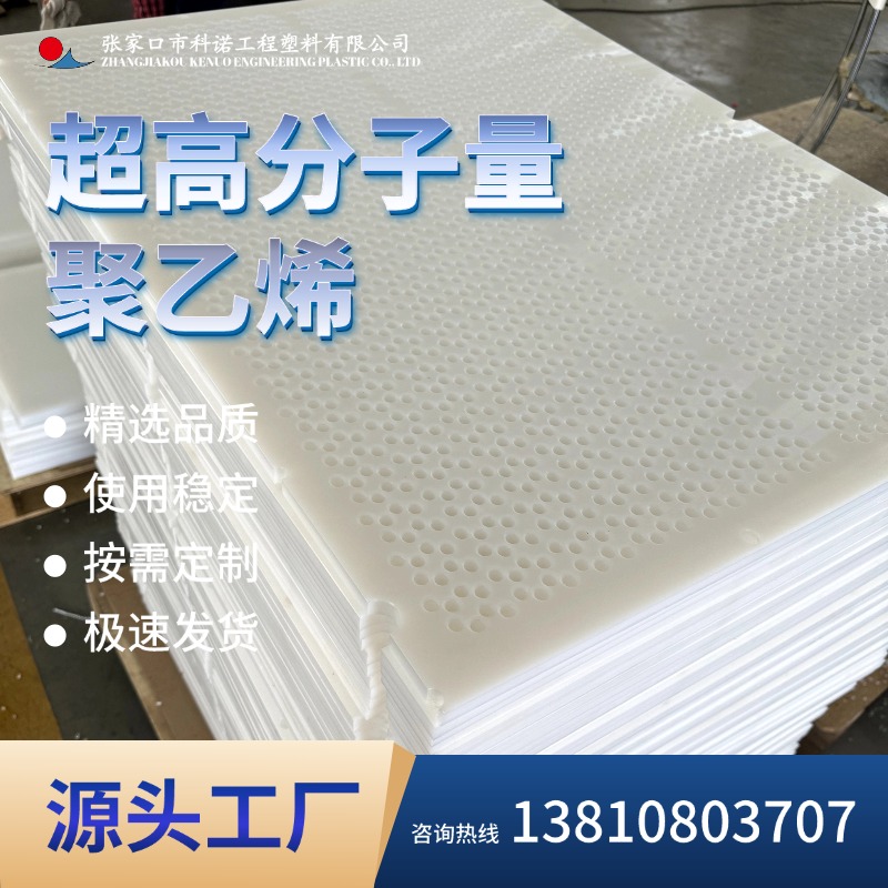 科诺 海底板 纺织 提花机械高分子面板 耐磨UPE 配件 超高分子量聚乙烯