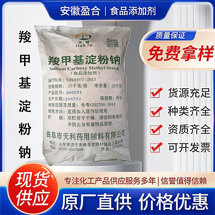食品级羧甲基淀粉钠 增稠剂 填充剂 润滑剂 品质保证