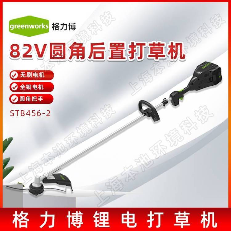 greenworks格力博STB456-2后置圆角割草机锂电割灌机开荒打草机