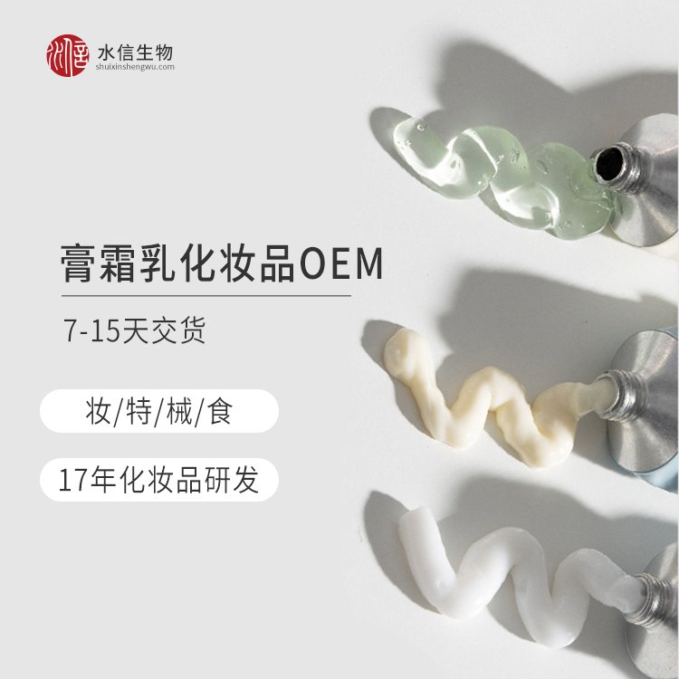 百里香 化妆品oem生产厂家 护肤品委托加工 水信生物