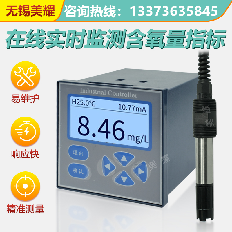 水质溶解氧传感器水产养殖溶氧仪荧光法工业在线溶氧测定仪检测仪