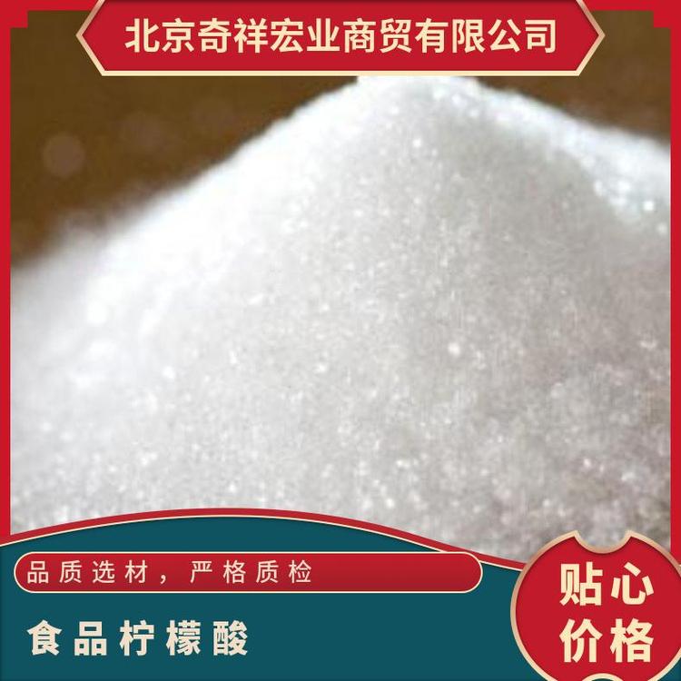 奇祥宏业食品级柠檬酸易溶于水国标高效物流