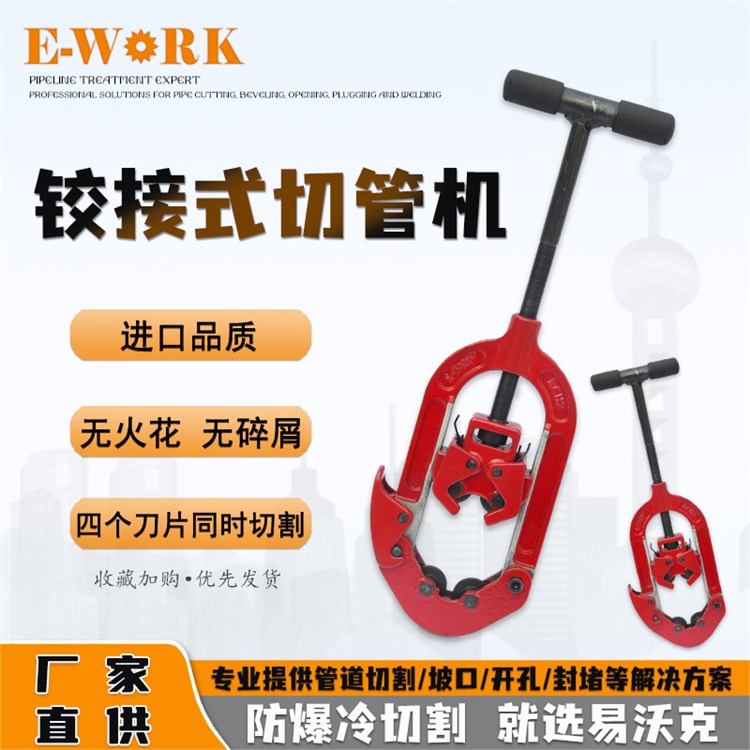 手动切管机易沃克制造 耐用便捷管道工具之选