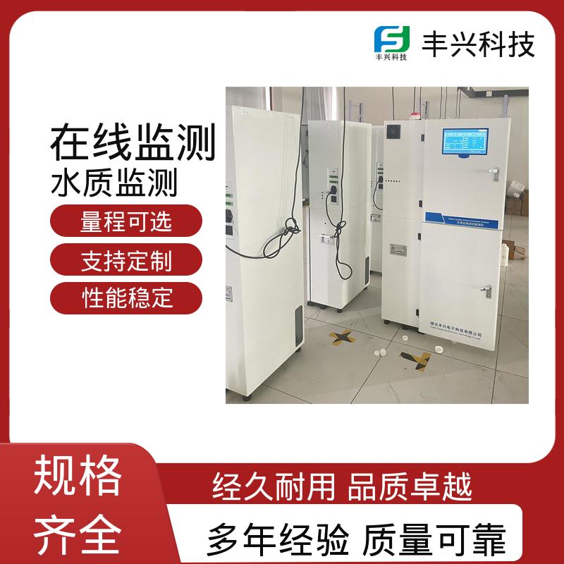 cod水质在线监测仪 厂家定制 工厂污水排放口 环保达标 丰兴