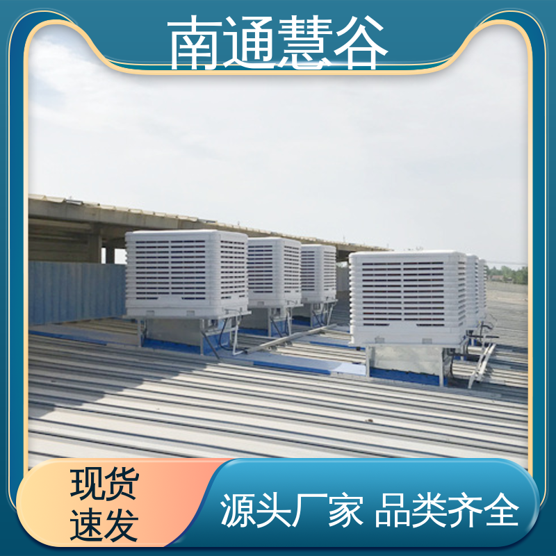 慧谷节能 工业环保移动空调 品类齐全 支持定制