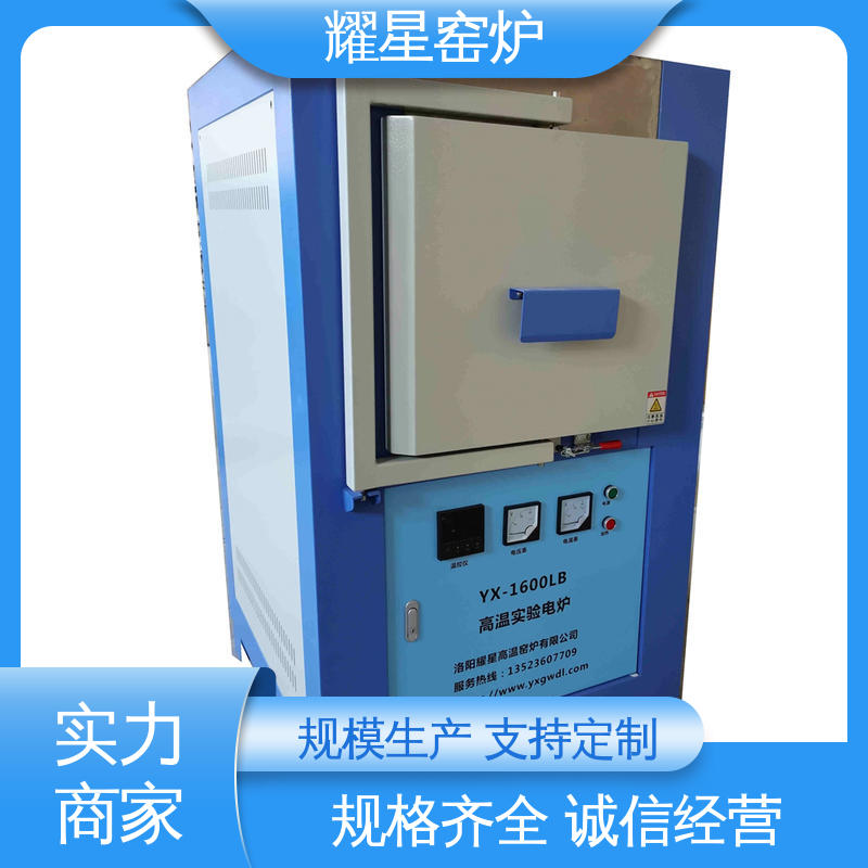 耀星 1800度 真空电炉 质量保障放心选购 多段程序控温 可通气体