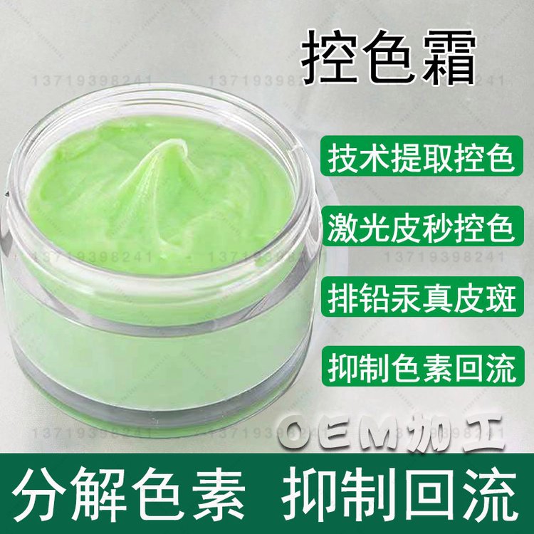 控色素回流霜有效控色绿霜 斑后调理色素回流防黑霜色斑绿霜加工