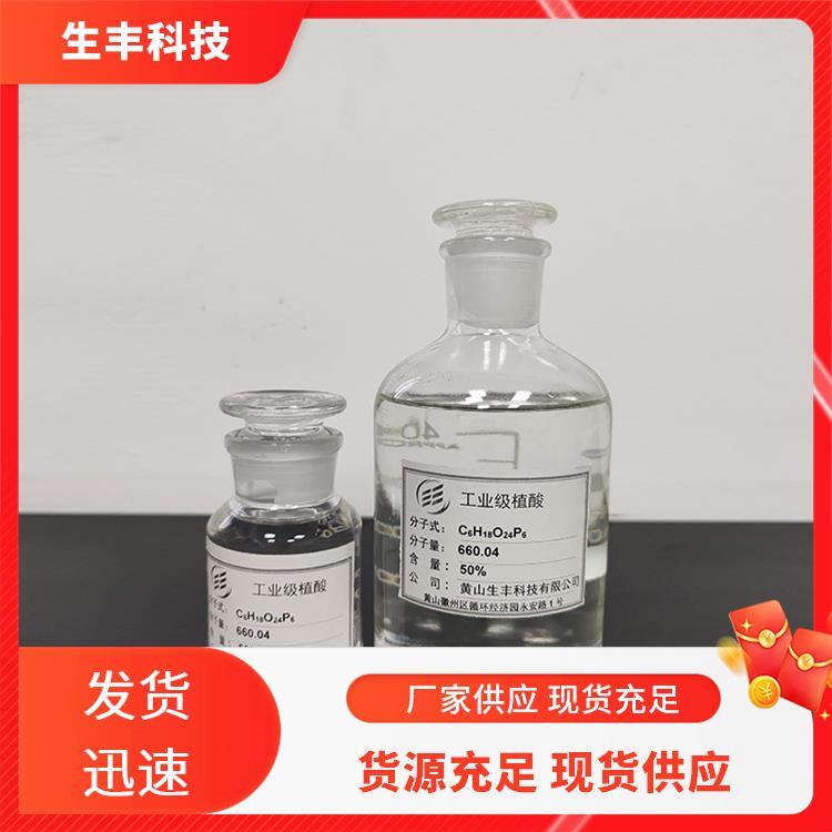 生丰科技 环己六醇六磷酸 油漆涂料 果蔬 水产保鲜护色 多功能添加剂
