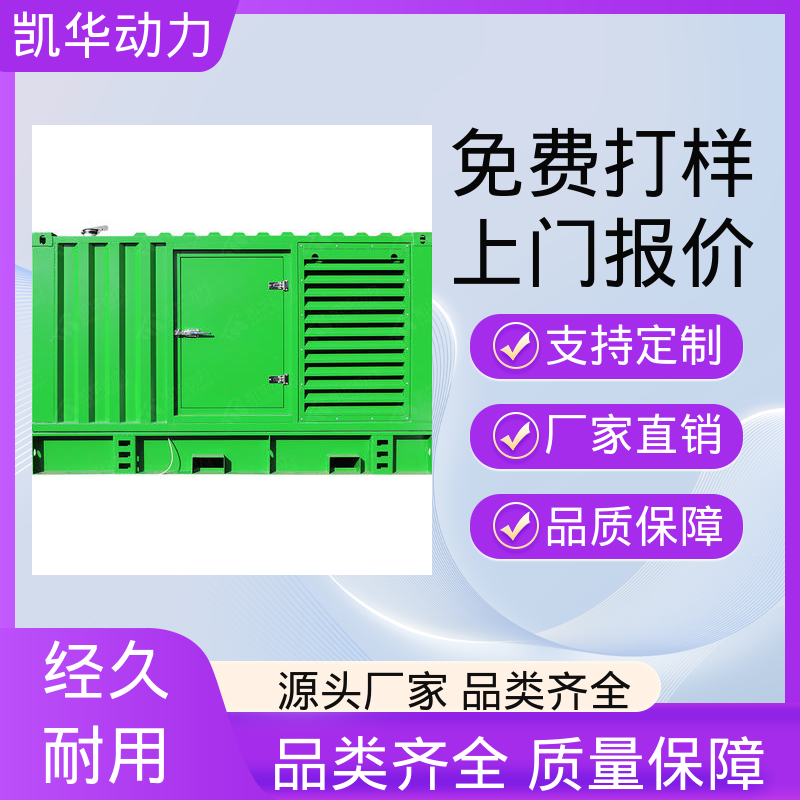 凯华动力 160kw 康明斯配斯坦福（集装箱） 可加工定制 多功率选择