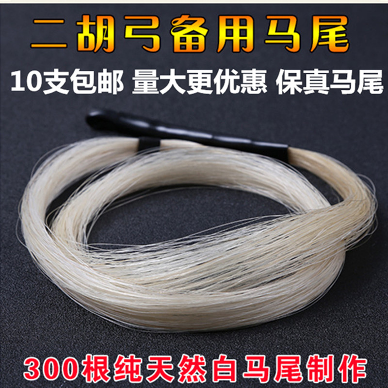 二胡弓备用马尾84公分琴弓专用高档专业二胡弓马尾毛厂家直销