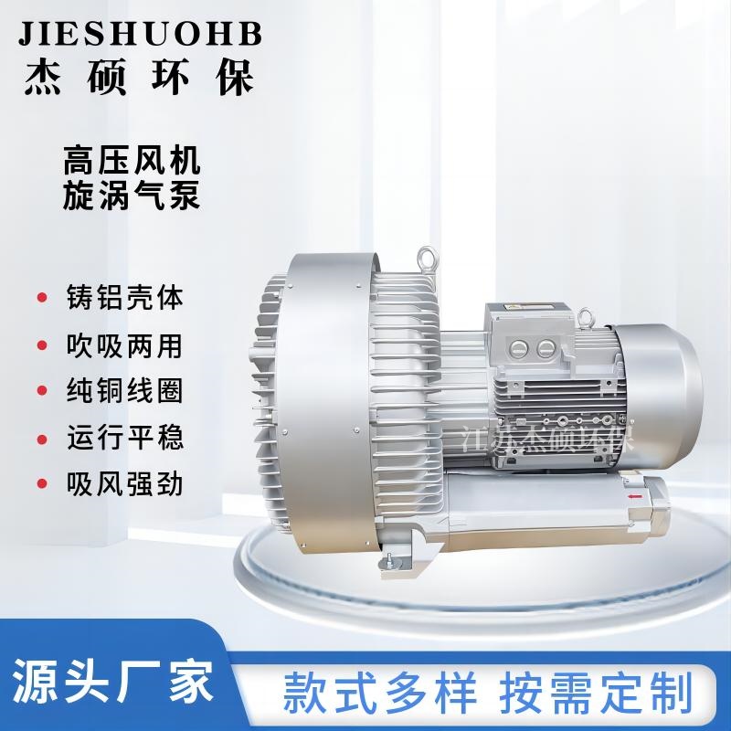 5.5KW双叶轮漩涡式气泵 增氧曝气 双级旋涡高压鼓风机吸尘供料设备