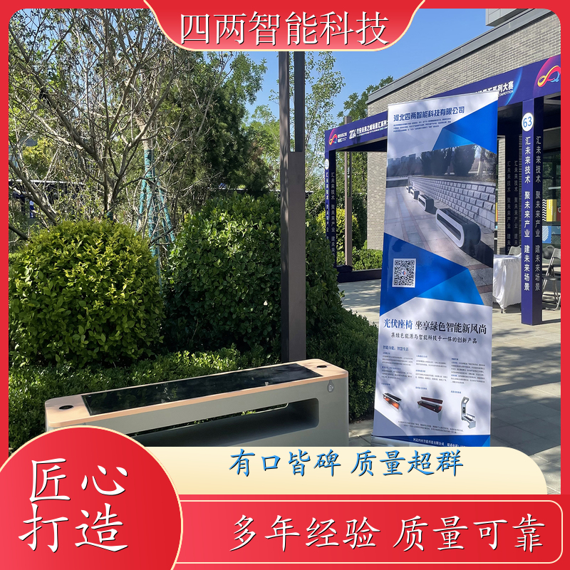 四两科技 生态优先城 太阳能光伏景观座椅 定时开关 手机充电 支持定制