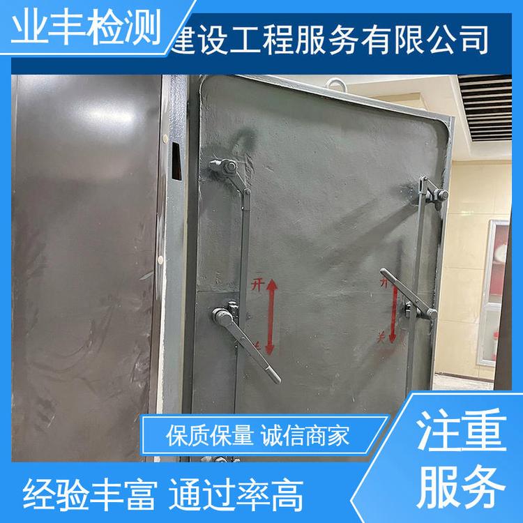 业丰 第三方公司 性价比高 人防门检测 多年经验