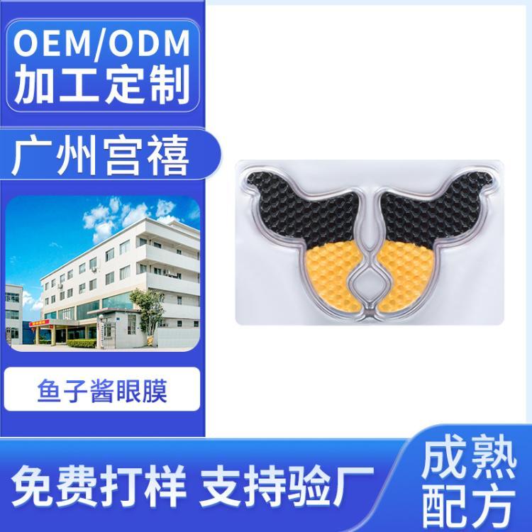 鱼子酱眼膜贴工厂代工加工 淡化改善细纹提拉紧致法妮采眼膜厂家