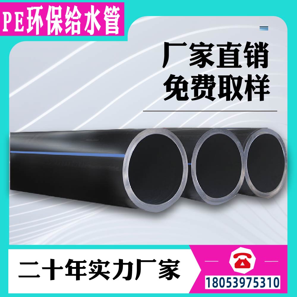 东立塑胶pe水管饮水管全新料国标管pe管生产厂家