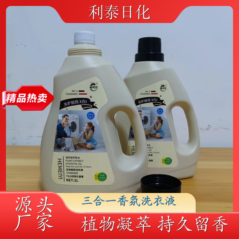 代加工洗衣液 2kg桶装 温和不伤手洁净手洗机洗 利泰日化