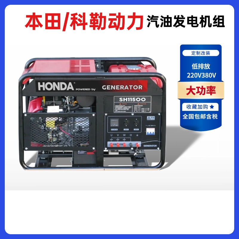 本田动力12KW15千瓦汽油发电机组8/10KW GX690 开架式 双缸电启动