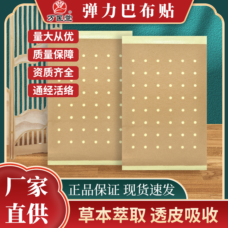 万医堂巴布贴源头批发OEM贴牌代工支持来样定制