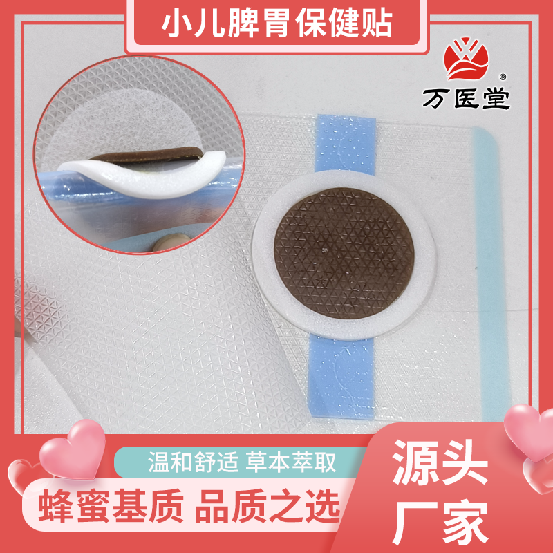 亲肤透气小儿脾胃保健贴 万医堂OEM贴牌加工定制