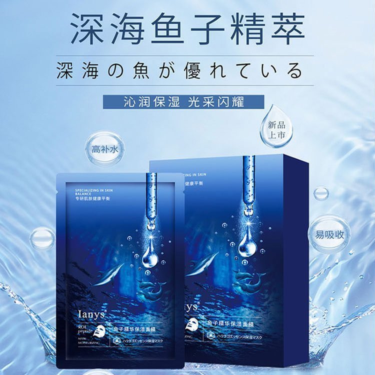 鱼子精华保湿面膜 院线补水滋润冰膜OEM贴牌代加工