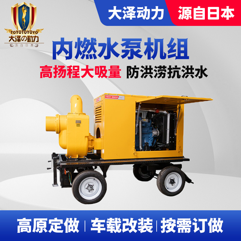 大泽动力1000立方抽水泵，厂家型号TO1000PM-LZ，带移动拖车应急