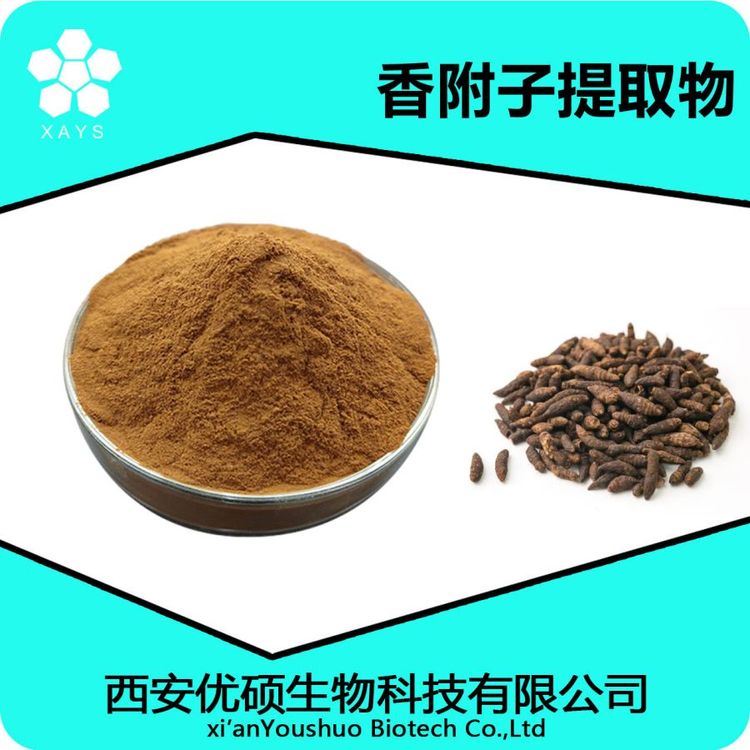 香附子提取物 速溶香附子粉 浓缩粉 可塑性高 应用领域广泛 优硕生物