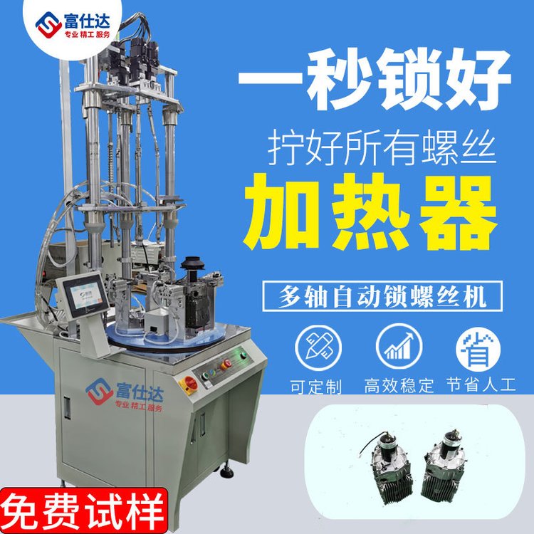 家用加热器全自动锁螺丝机五金机电电动工专业定制服务24h