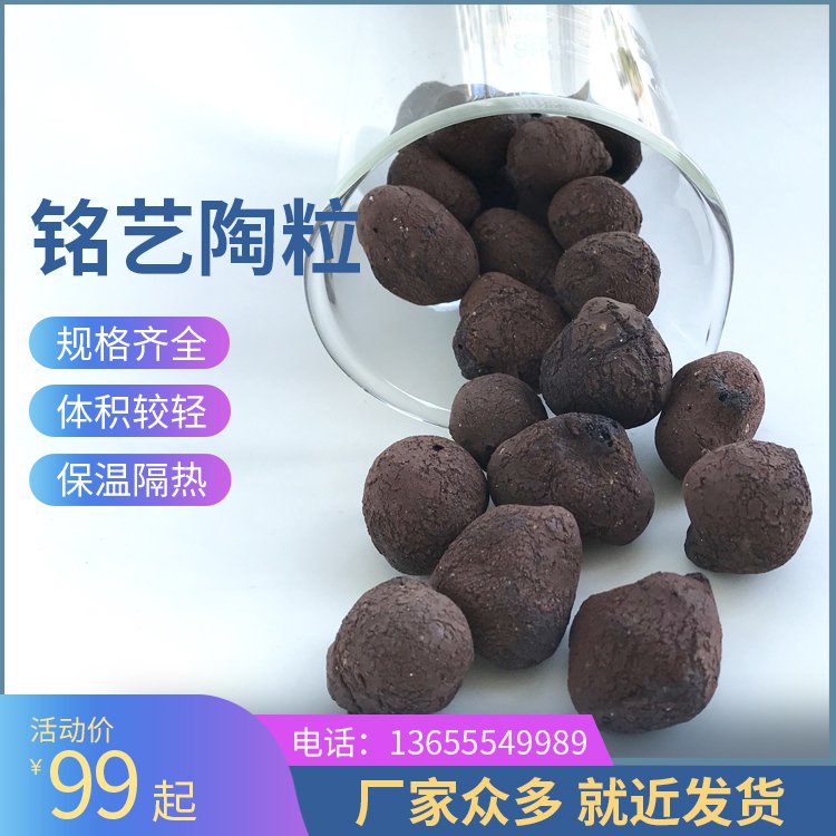 铭艺 10-30mm 多场景应用 黏土页岩 高温焙烧 轻质回填陶粒