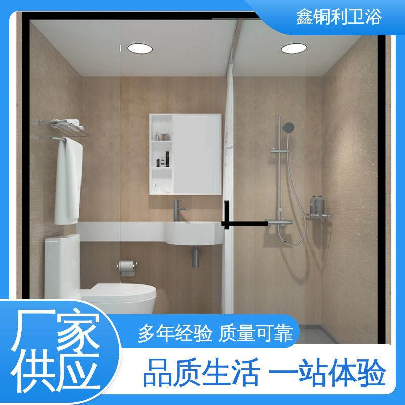 鑫铜利厂家 防水防潮 酒店公寓 上门测量定制 装配式整体卫生间