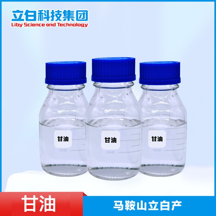 甘油丙三醇 工业级99.5% 保湿剂 防冻剂 厂家供应