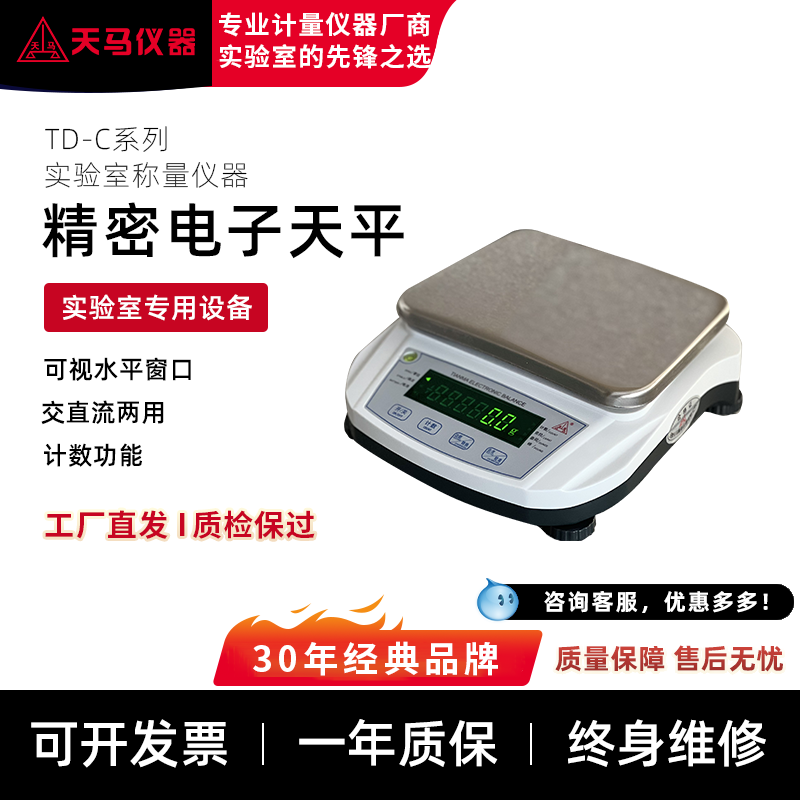 天马TD-C精密电子天平TD60001C 量程6kg 精度0.1g 可充电