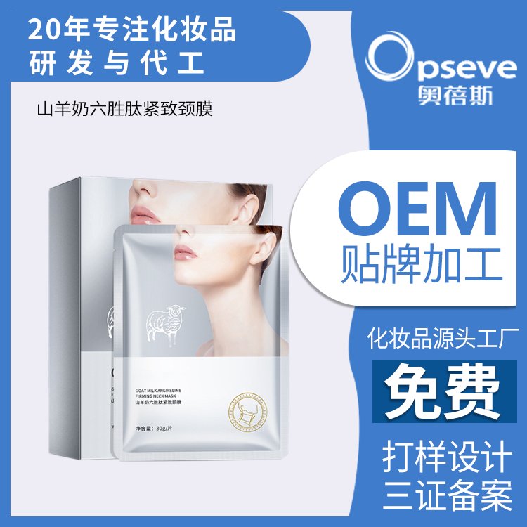 补水保湿颈膜oem贴牌保湿颈部淡化颈纹提拉紧致颈部护理贴代加工