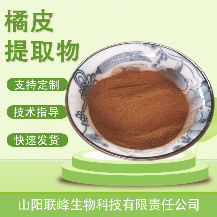 橘皮提取物 10:1水溶浓缩粉 陈皮粉植物萃取 食品原料 支持定制