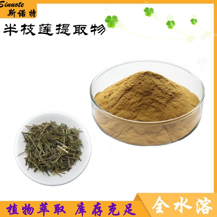 半枝莲提取物 水溶性全草萃取物 浓缩 半枝莲粉末
