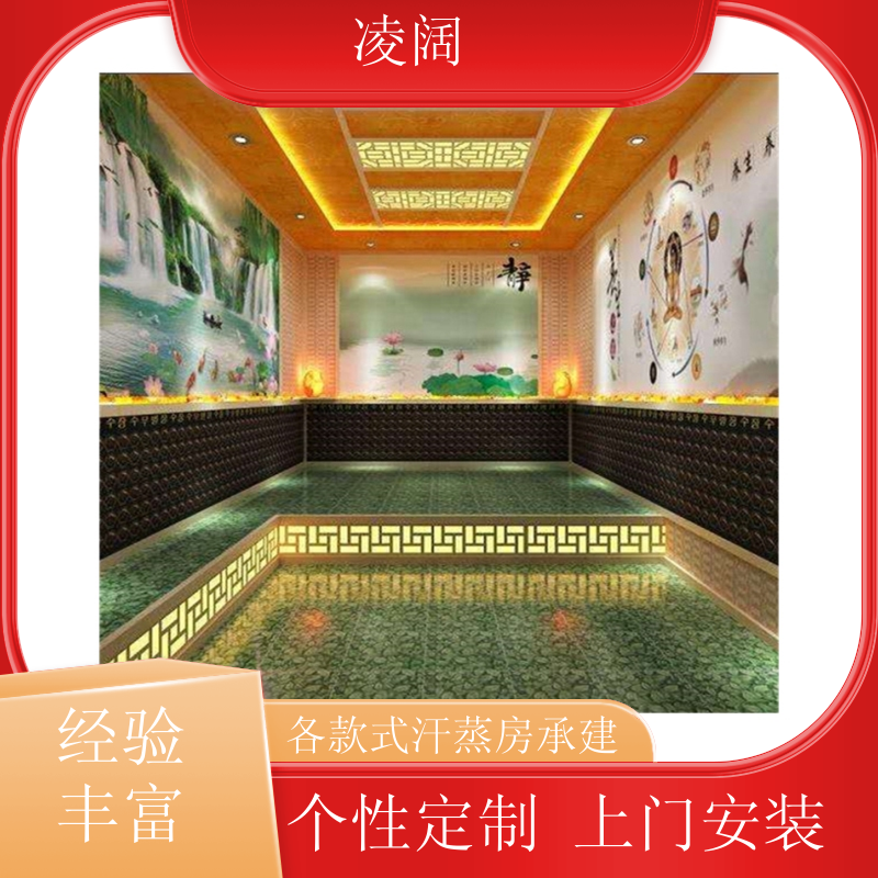 盐房汗蒸装修 韩式 支持做改造升级 包工包料 凌阔