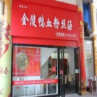 金陵鸭血粉丝