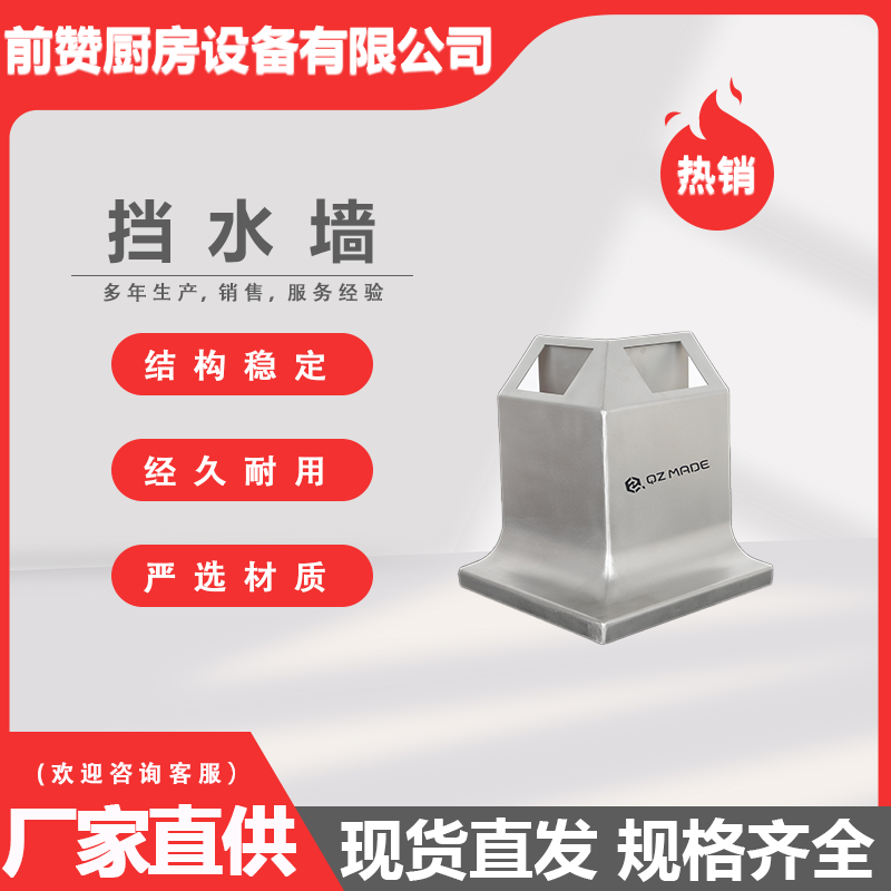 前赞 防水底座 304不锈钢工业挡水墙 净化工程安装配套 可定制