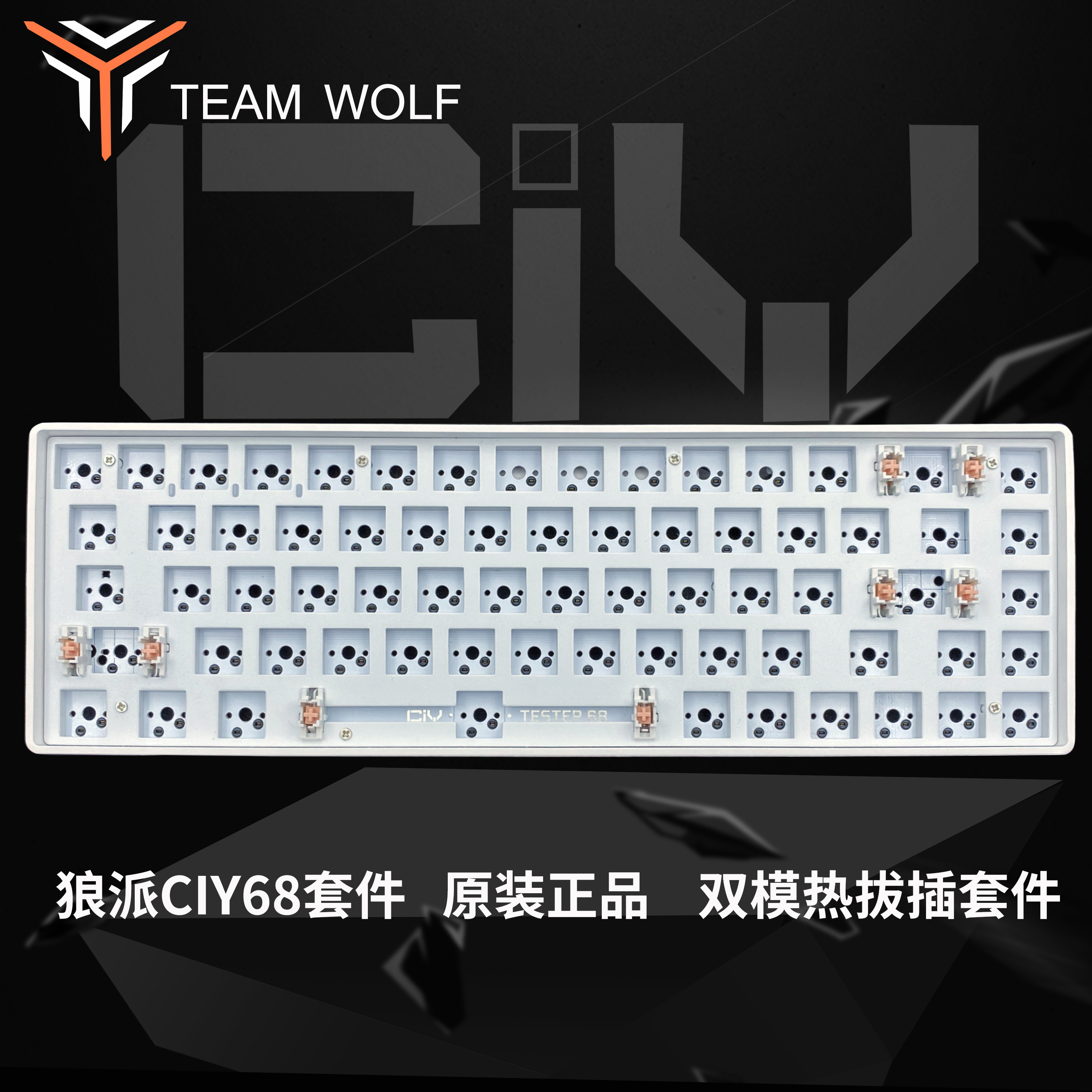 狼派CIY68透明套件热插拔试轴器双模蓝牙5.0无线2.4G机械键盘DIY