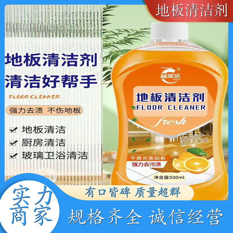 亮净地板清洁剂 木地板瓷砖清洁增亮 强力去污留香 厂家货源